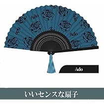 Ado 公式グッズ「いいセンスな扇子」おまけ付 いいセンスな扇子【Ado Official Shop】